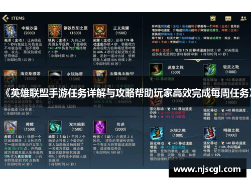 《英雄联盟手游任务详解与攻略帮助玩家高效完成每周任务》
