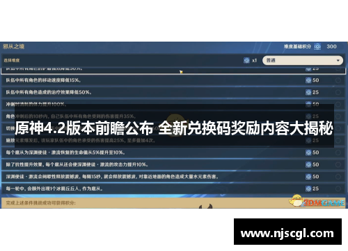 原神4.2版本前瞻公布 全新兑换码奖励内容大揭秘