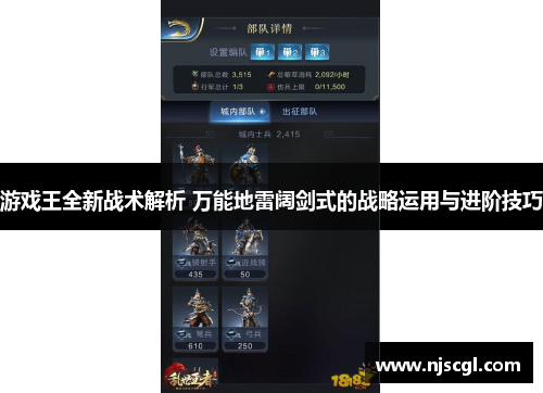 游戏王全新战术解析 万能地雷阔剑式的战略运用与进阶技巧