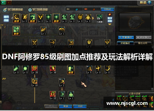 DNF阿修罗85级刷图加点推荐及玩法解析详解