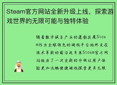 Steam官方网站全新升级上线，探索游戏世界的无限可能与独特体验