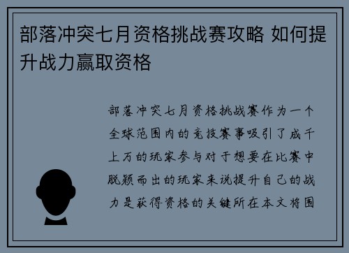 部落冲突七月资格挑战赛攻略 如何提升战力赢取资格