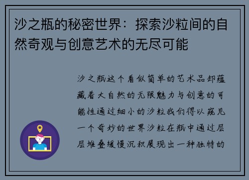 沙之瓶的秘密世界：探索沙粒间的自然奇观与创意艺术的无尽可能
