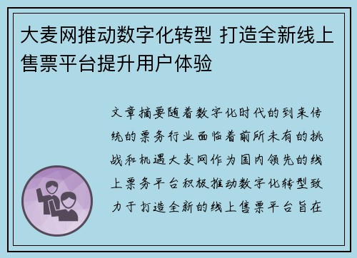 大麦网推动数字化转型 打造全新线上售票平台提升用户体验