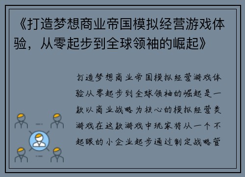 《打造梦想商业帝国模拟经营游戏体验,从零起步到全球领袖的崛起》
