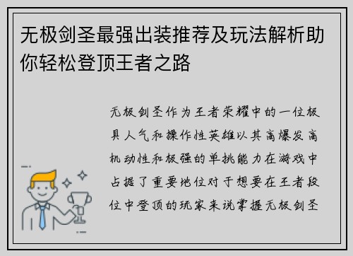 无极剑圣最强出装推荐及玩法解析助你轻松登顶王者之路
