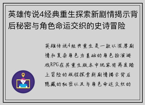 英雄传说4经典重生探索新剧情揭示背后秘密与角色命运交织的史诗冒险